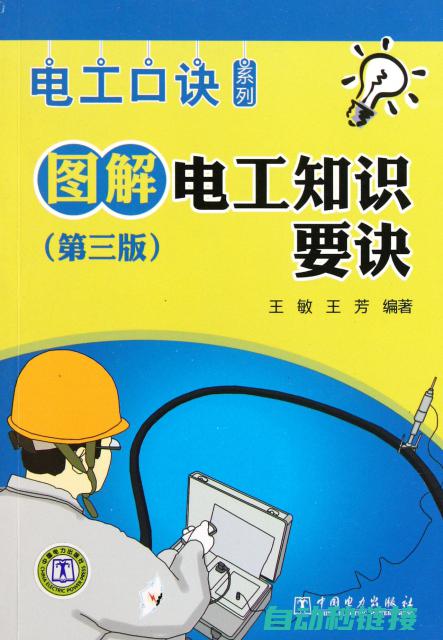 实用电工知识分享，第八讲精彩纷呈不容错过 (实用电工知识大全)