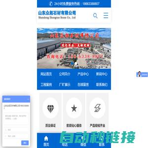 山东众拓石材有限公司
