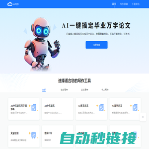 一键生成万字论文范文