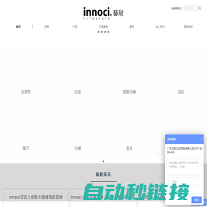 艺耐卫浴innoci-马桶|花洒|浴室柜＿国际卫浴品牌_卫浴加盟|卫浴用品