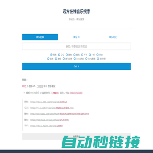 远方音乐外链|强大的云外链|歌曲下载系统|外链获取工具