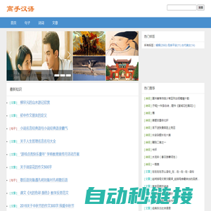 高手汉语-作文素材-名人名言-古诗歌诗词名句