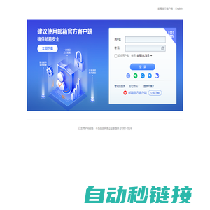 well-done.net.cn - 邮箱用户登录