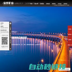 宝泰矿业_山西矿业_运城矿业_矿业官网_芮城县宝泰矿业有限公司
