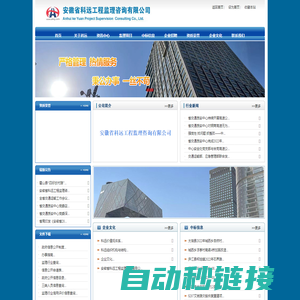 安徽省科远工程监理咨询有限公司