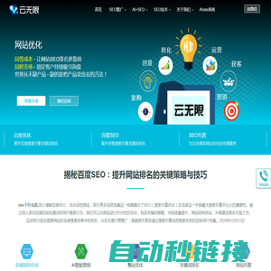 网站优化_百度SEO优化_关键词排名_SEO优化公司_云无限