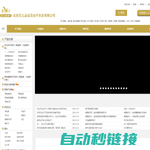 首页―北京花仙子园艺―专业种子培育，批发零售各种花卉、花种、苗木