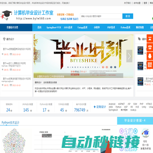 计算机毕业设计|PHP毕业设计|JSP毕业程序设计|Android毕业设计|Python设计论文|微信小程序设计