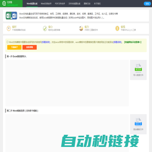 Q文档-Word文档批量生成