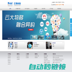 江西科益-致力打造业内先进的IT解决方案提供商