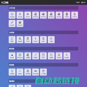 EZ工具箱 - 在线工具大全,包含JSON格式化、图片压缩、文本编辑、加密解密等开发、设计、生产工具
