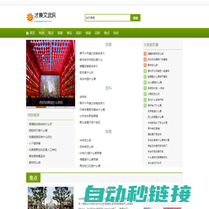 文化热点网-权威文化网站，提供有价值的信息