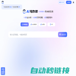 AI写作帮 - 更智能的写作工具