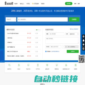 软件项目交易网-软件外包平台