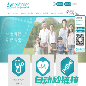 香港时代医疗Medtimes集团官网|香港时代基因检测中心|时代化验所_无创DNA检测_基因检测_亲子鉴定_预约_报告查询