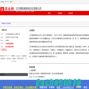 辽宁省内游，国内游，出境游_辽宁国际商务旅行社有限公司