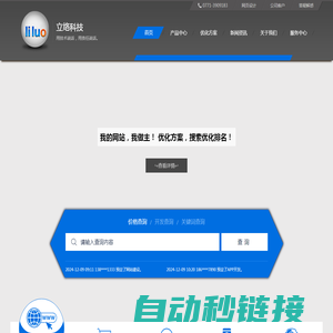 网站建设_程序开发_定制开发_系统开发-立络科技