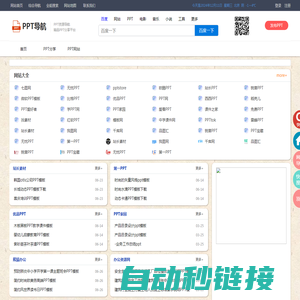 PPT导航网_ppt模板_ppt素材_ppt下载_免费PPT素材资源分享发布平台