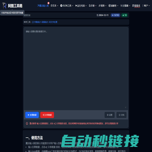 魔法输入框-在线数据处理工具-分享数据 | 阿图工具箱